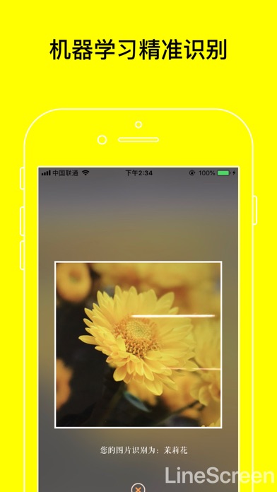 拍照识花 screenshot 3