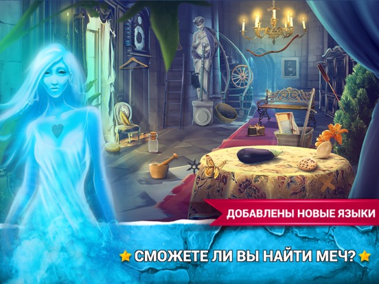 Игры Поиск Предметов Замок на iPad