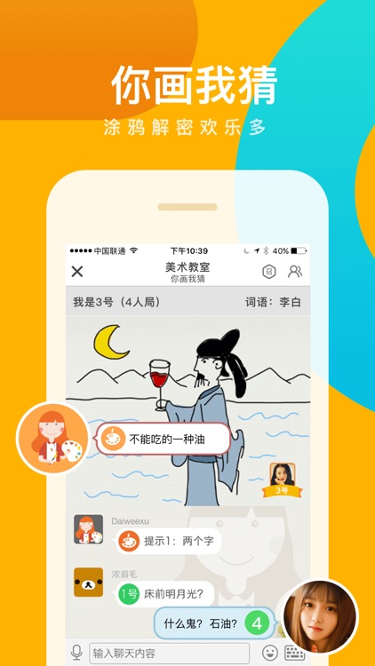 会玩(原谁是卧底online)- 狼人游戏一起玩吧 screenshot-4