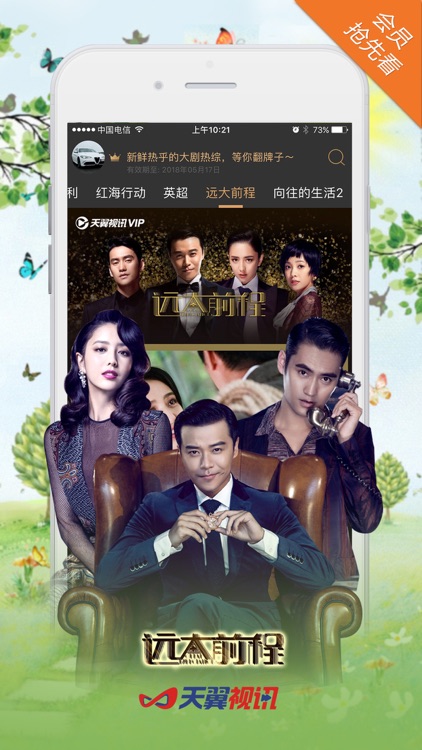 天翼视讯-电影电视剧综艺直播软件