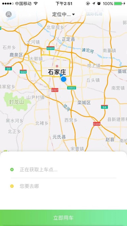 强盛网约车