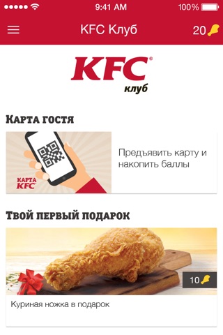 KFC Клуб screenshot 2