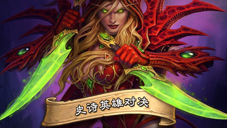 《炉石传说》 screenshot-3