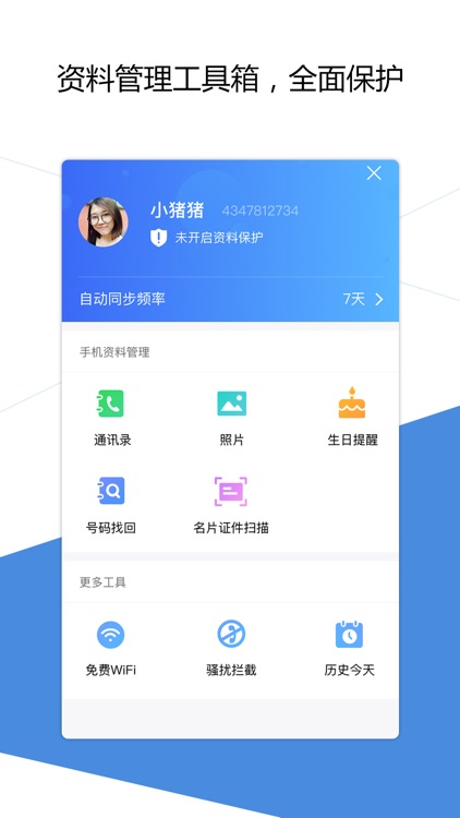 QQ同步助手-一键备份联系人的换机神器 screenshot-3