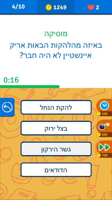 טריוויה קינג - ישראל Screenshot 4