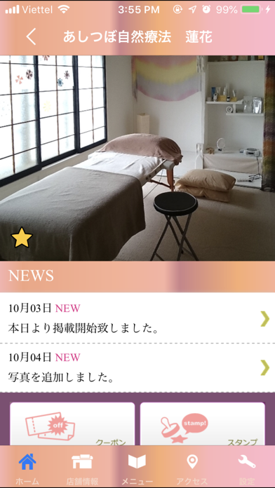 あしつぼ　蓮花　公式アプリ screenshot 2