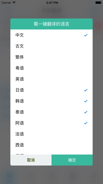 帅哥翻译:一键翻译朗读23+语言