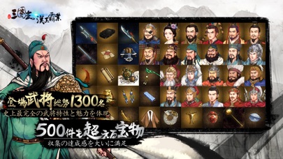 三國志漢末霸業 screenshot1
