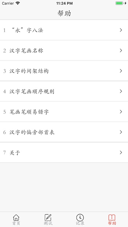 Chinese character stroke Pro screenshot-5