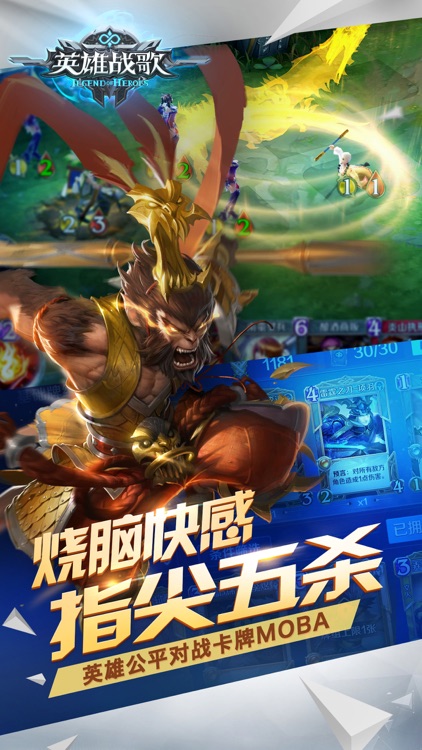 英雄战歌 screenshot-3