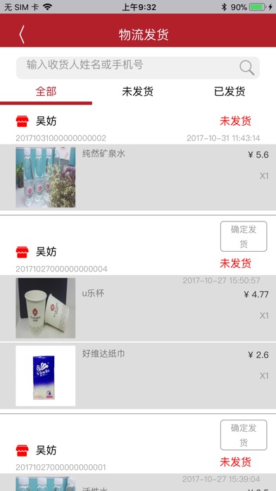 U惠圈商户 screenshot 3