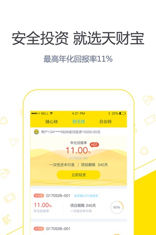 天财宝-年轻人的财富管理平台 screenshot 3