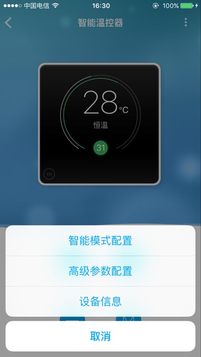 微暖 screenshot 4