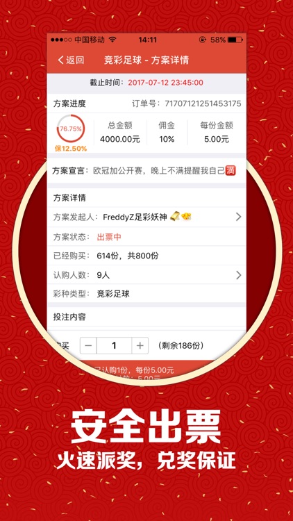 全民购彩-欧冠足球彩票 screenshot-3