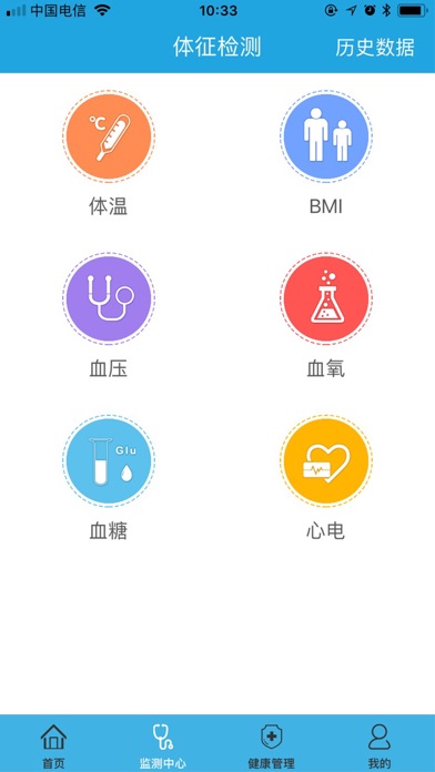 中科健康管理（用户端） screenshot 2