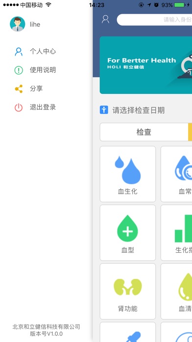 职业健康之家 screenshot 3