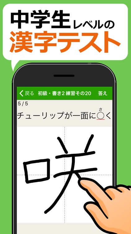 中学生レベルの漢字テスト - 手書き漢字勉強アプリ