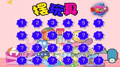 摆玩具 2.1.5 IOS -