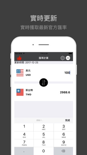 匯率計算器 - 港幣台幣全球匯率實時換算,出境游必備(圖2)-速報App