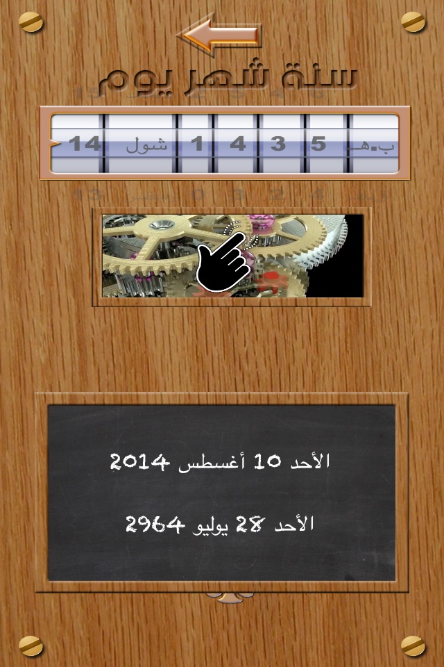 Amazigh Date Converter screenshot 3
