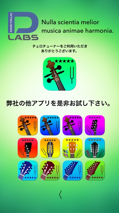 チェロチューナープロ - Cello Tu... screenshot1