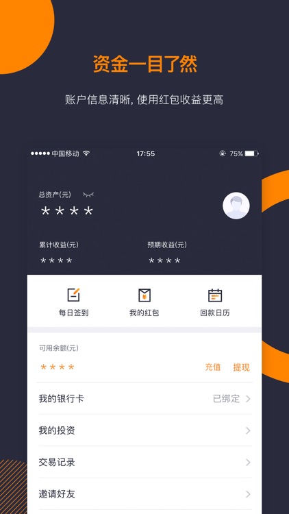 魔房宝-短期投资手机理财神器 screenshot-4
