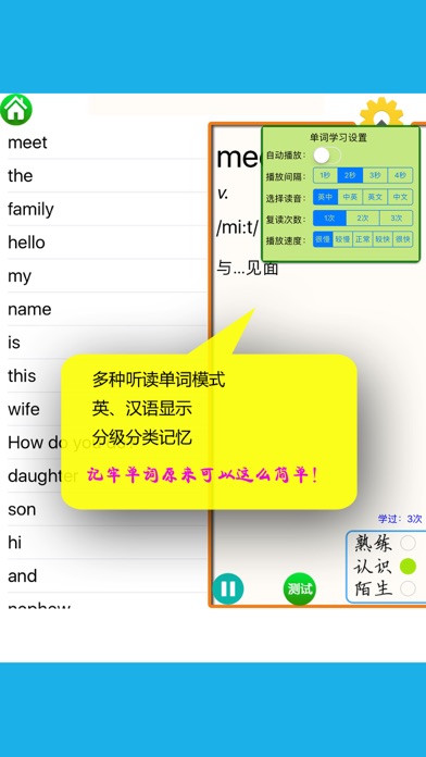 外研社JOIN IN小学英语-魔贝点读学习机 screenshot 4