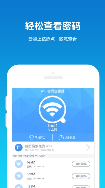 WiFi密码查看器 -万能wifi密码管家