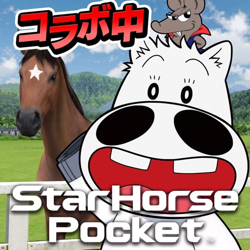 StarHorsePocket –競馬ゲーム-