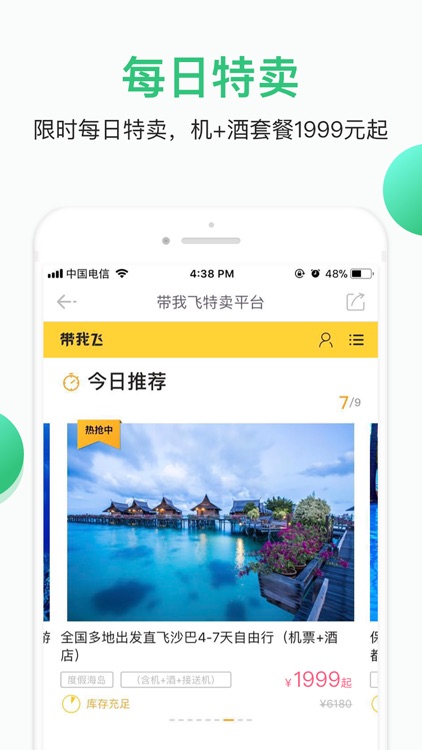 带我飞－特价机票抢购神器 screenshot-4