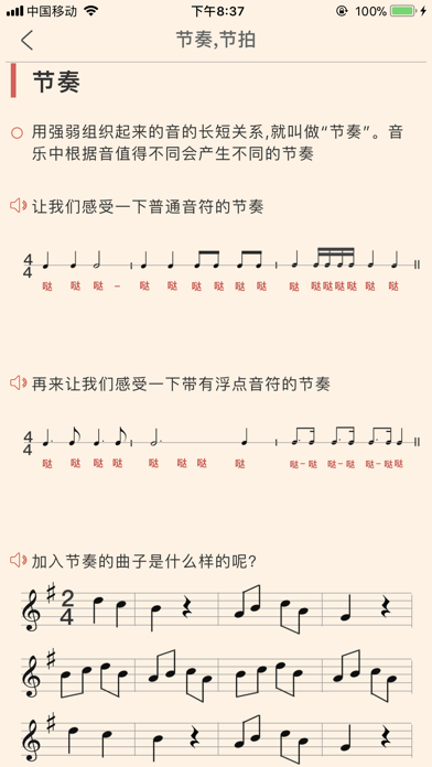 五线谱乐理-最简单的钢琴乐谱知识入门软件 screenshot 2