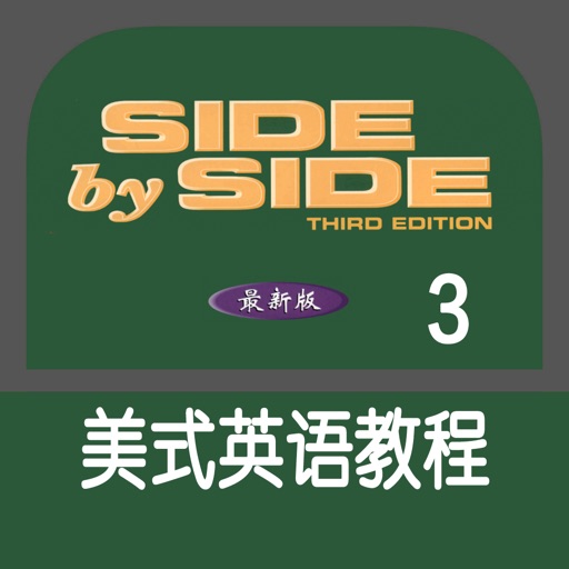 Side by Side 朗文国际英语第三册 icon