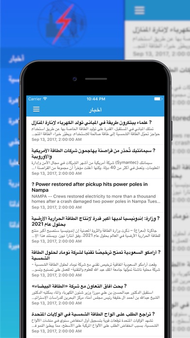 فواتير كهرباء مصر screenshot 2