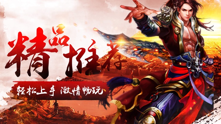 单机传奇手游