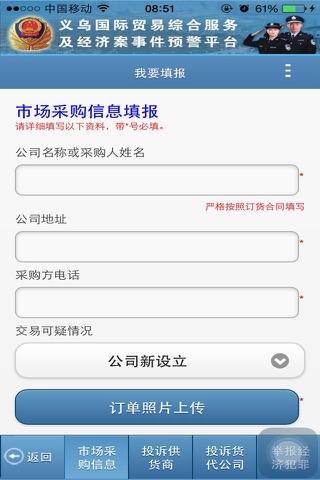 经侦预警 screenshot 2