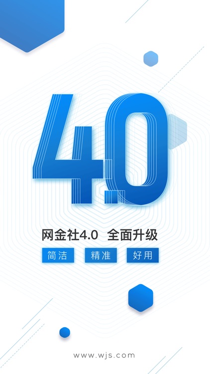 网金社-送3重好礼 screenshot-4
