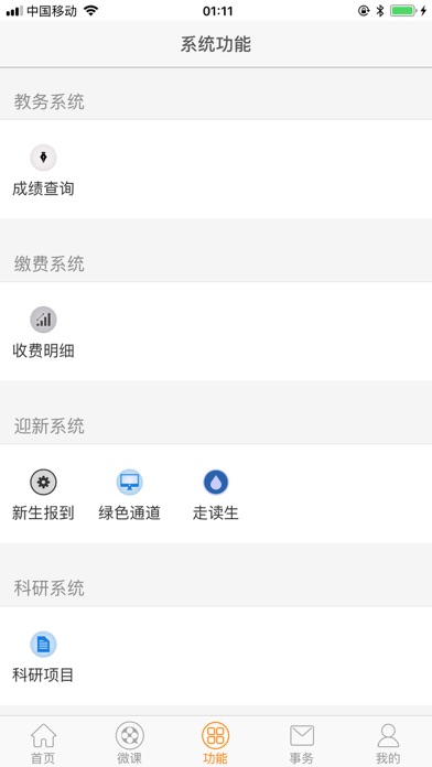 工职院校园通 screenshot 3