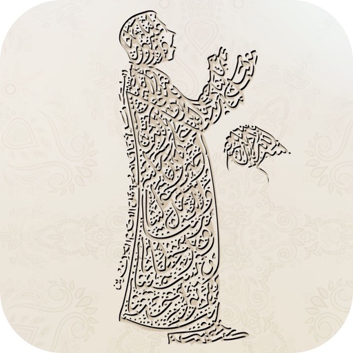 تسبيح المسلم