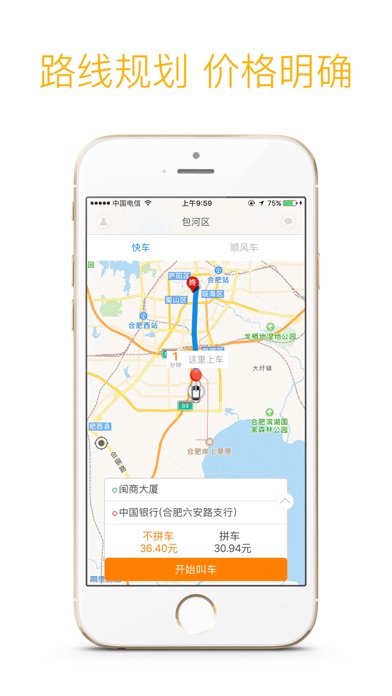 路路通网约车 screenshot 2