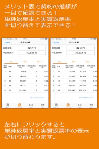 保険料計算 screenshot 2