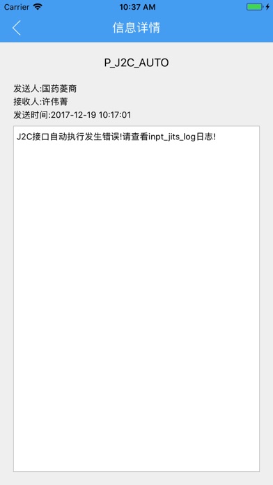 国药菱商消息推送 screenshot 2