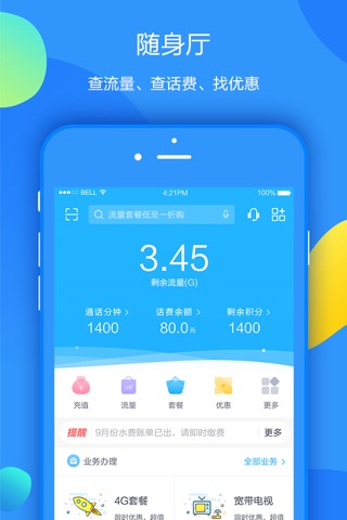八闽生活 screenshot 3