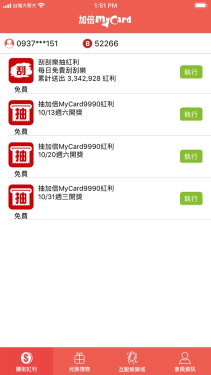 加倍MyCard screenshot-4