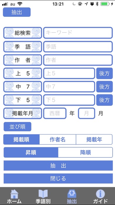 季語別鷹俳句集 screenshot1