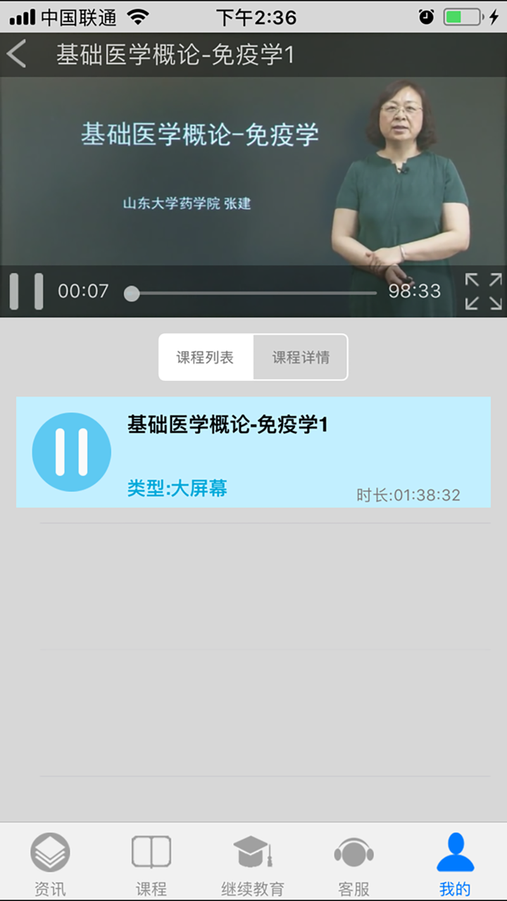 执业药师继续教育移动学习客户端 screenshot 1