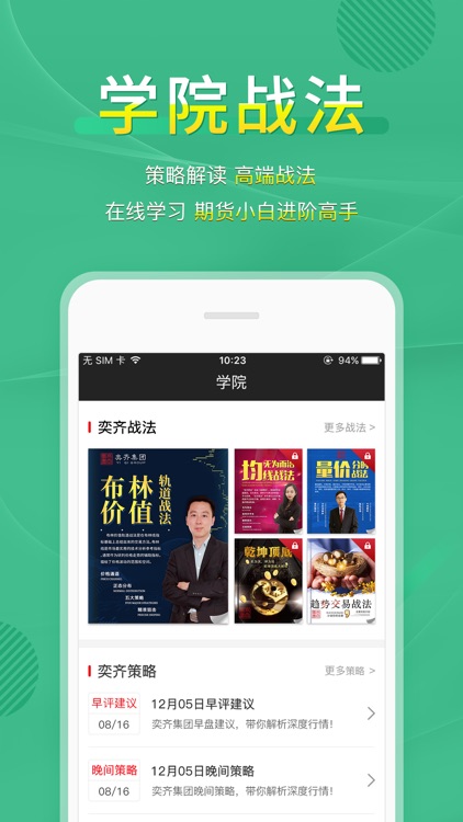 奕齐金融 - 发现更多精彩 screenshot-3