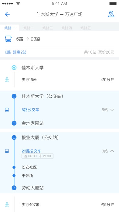 佳木斯城市通 screenshot 4
