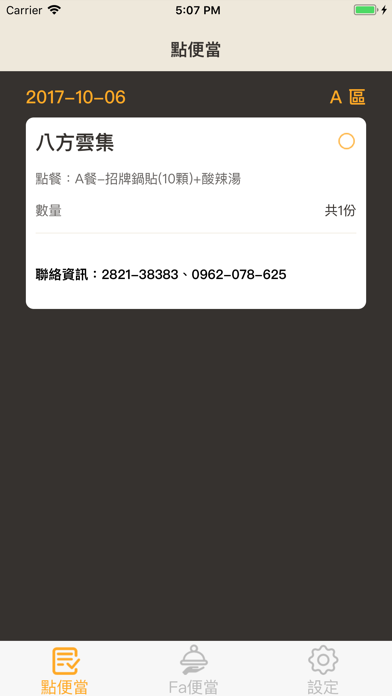 How to cancel & delete Fa便當 from iphone & ipad 2