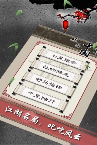 欢乐中国象棋 screenshot 3