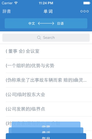 Linguist - 中国語-日语管理术语词 典 screenshot 2